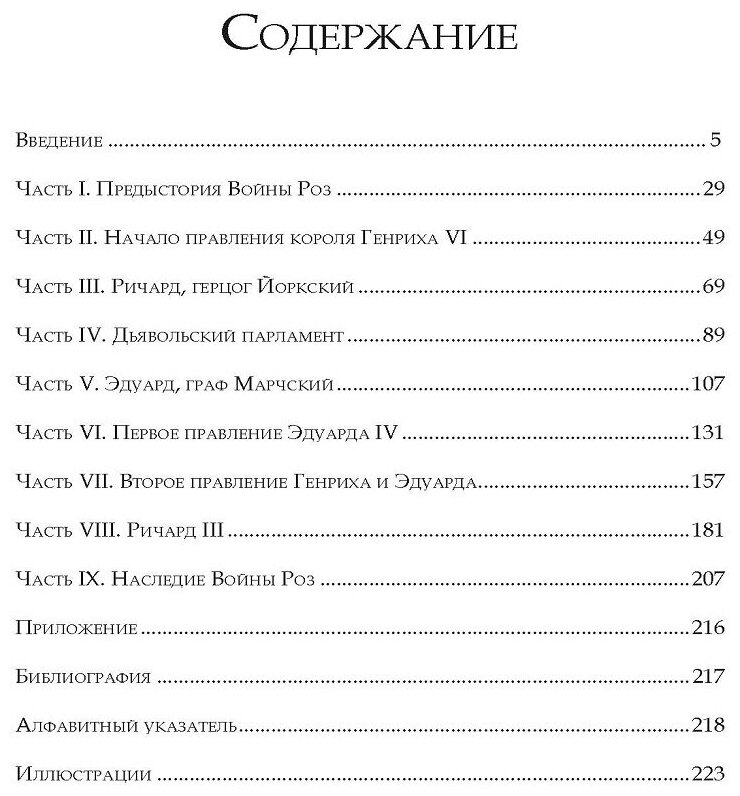 Война Алой и Белой розы (Доэрти Мартин Дж.) - фото №5