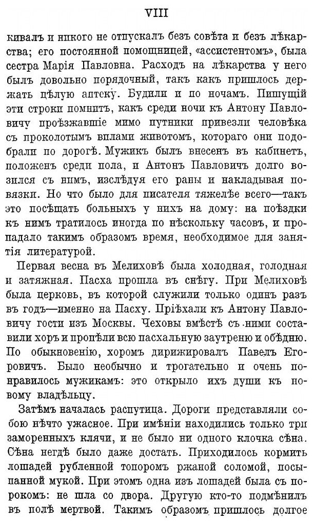 Книга Письма А. П. Чехова. Том 4 (1892-1896) - фото №8