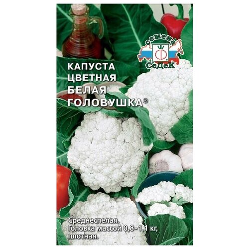 семена капуста цветная белая головушка 0 5 г Капуста цветная Седек Белая головушка 0,5г