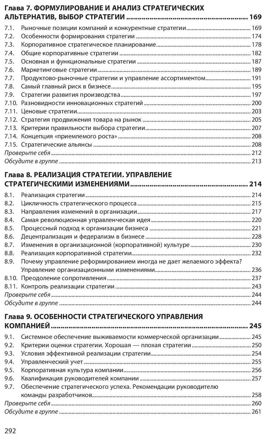 Стратегический менеджмент (Баринов Владимир Александрович, Бусалов Дмитрий Юрьевич) - фото №2