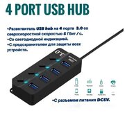 USB 3.0 Hub 4-портовый высокоскоростной . / USB-разветвитель для жестких дисков / USB флеш-накопитель / удлинитель адаптер / чёрный