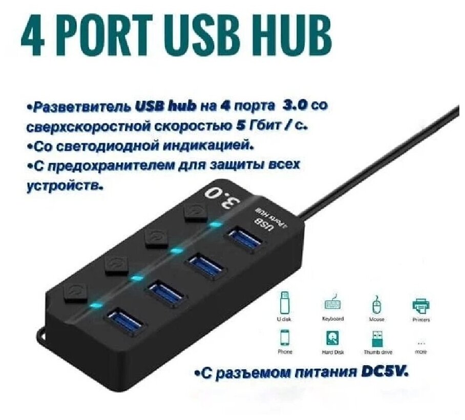 Разветвитель USB Hub 3.0 на 4 порта с кнопками вкл/выкл