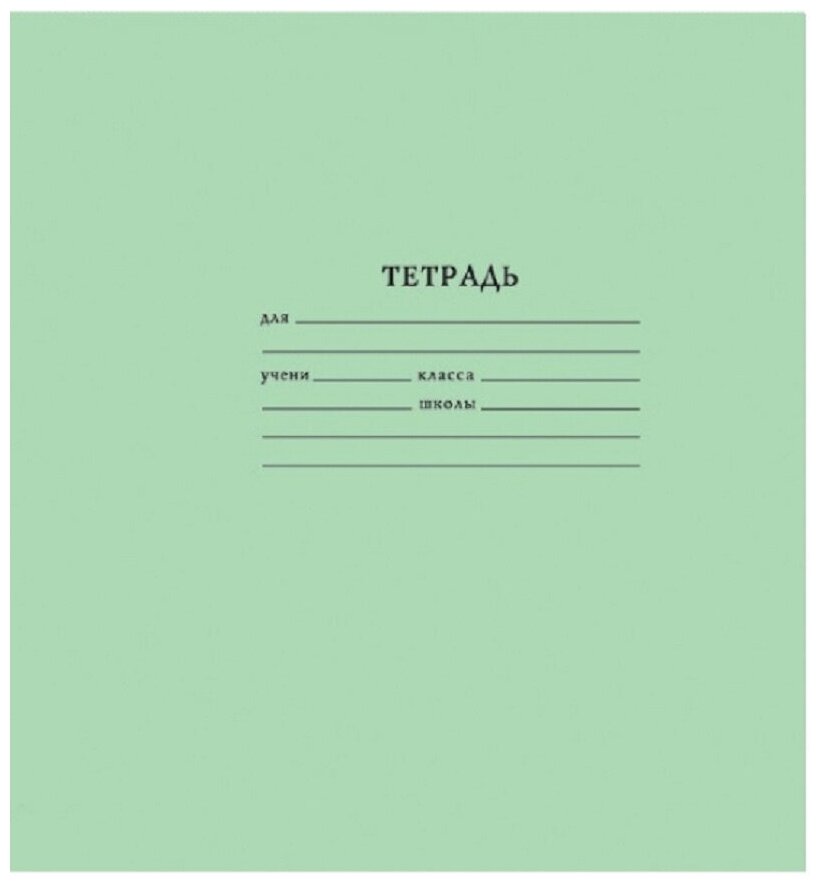 Тетрадь школьная Тетрапром А5, 12 листов, узкая линия, зеленая