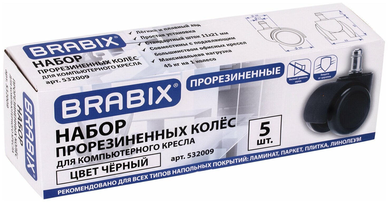 Комплект из пяти роликов для паркета/ламината для кресел поворотных (Brabix), D штока 11мм арт532009 (пластик черный + резиновое покрытие) - фотография № 7