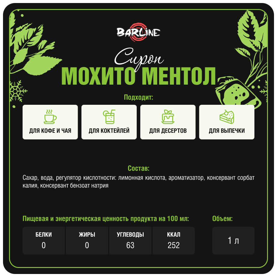 Сироп Barline Мох и Ментол 1л - фото №3