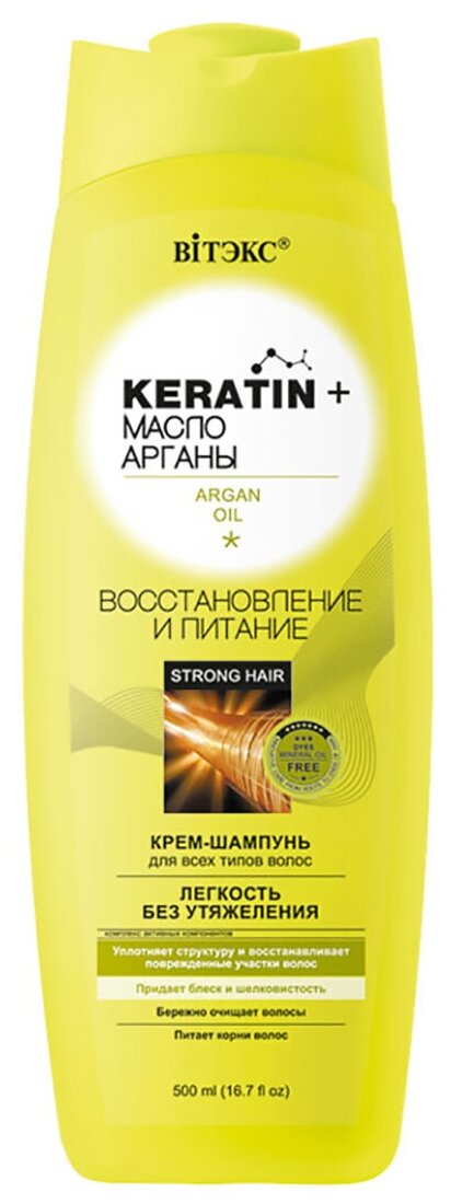 Витэкс KERATIN+Масло Арганы Крем-Шампунь Восстановление и питание для всех типов волос, 500 мл, Витэкс