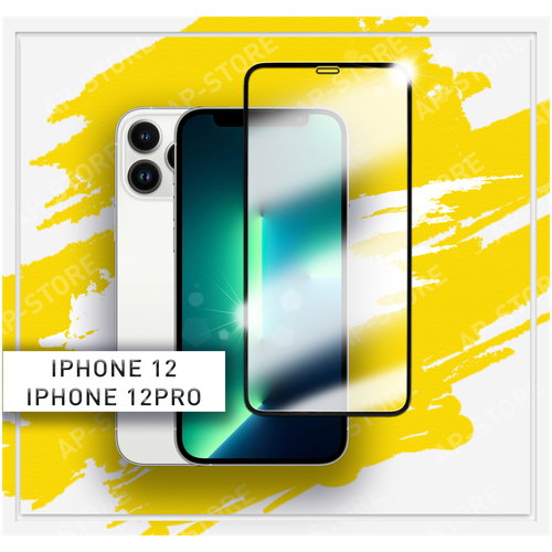 Защитное стекло для iPhone 12, iPhone 12 Pro, (Айфон 12, Айфон 12 Про) противоударное, олеофобное.
