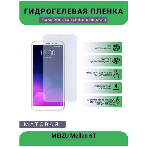 Гидрогелевая защитная пленка для телефона MEIZU Meilan 6T, матовая, противоударная, гибкое стекло, на дисплей
