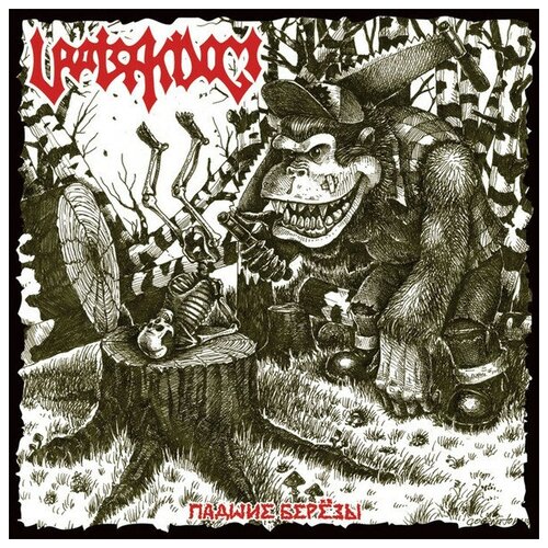 Uratsakidogi - Падшие берёзы (CD)