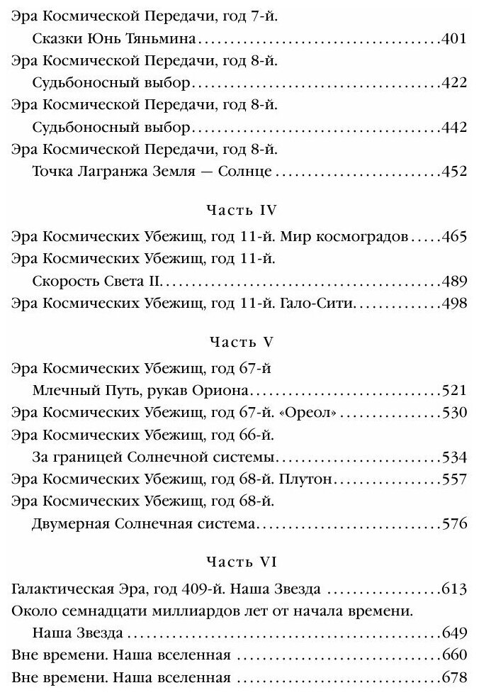 Вечная жизнь Смерти (Цысинь Лю, Глушкова Ольга Борисовна (переводчик)) - фото №4