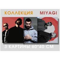 Картины по номерам коллекция " Miyagi & Эндшпиль " холст на подрамнике 40 х 60