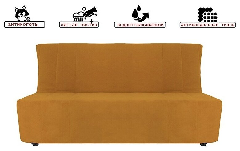Чехол на диван аккордеон модель Ликселе горчичный антивандальный - 160 см х 200 см
