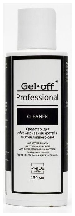 Средство для обезжиривания ногтей и снятия липкого слоя Gel-off Cleaner Professional, 150 мл