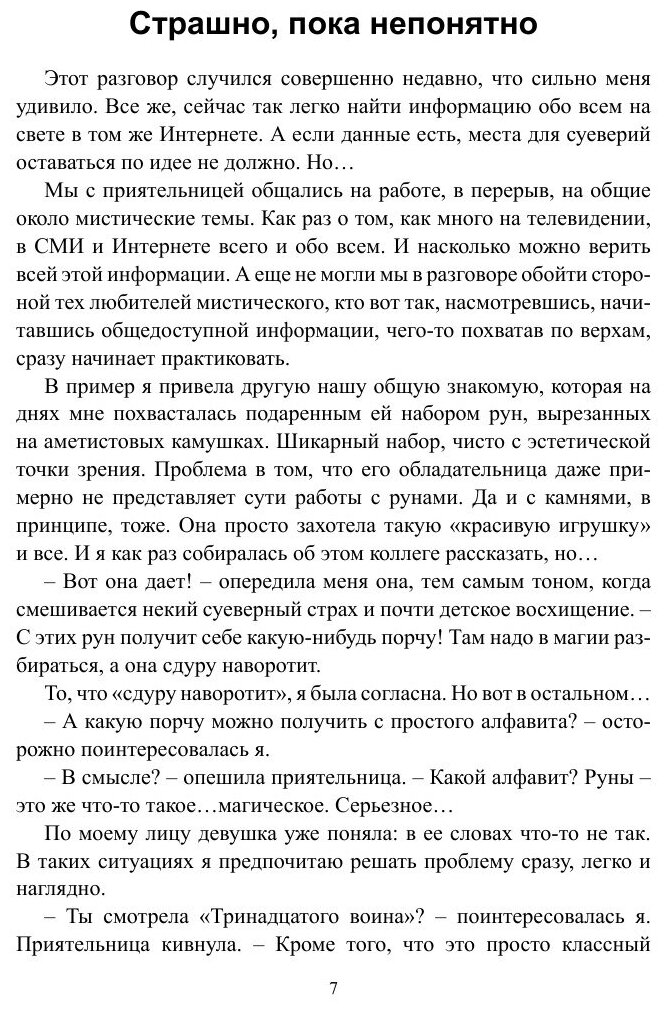 Скандинавские руны: теория и практика для начинающих - фото №9