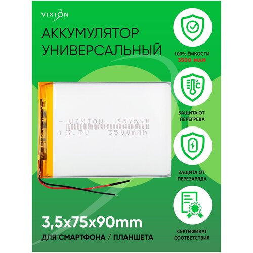 Аккумулятор для планшета / телефона , батарея универсальная 3,5x75x90 mm 3500mAh 3,7V Li-Pol Vixion