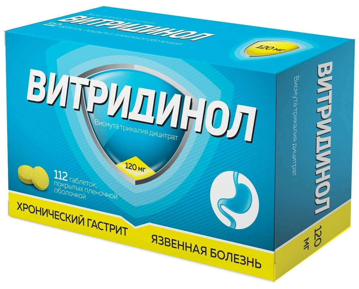 Витридинол таб. п/о плен., 120 мг, 112 шт.