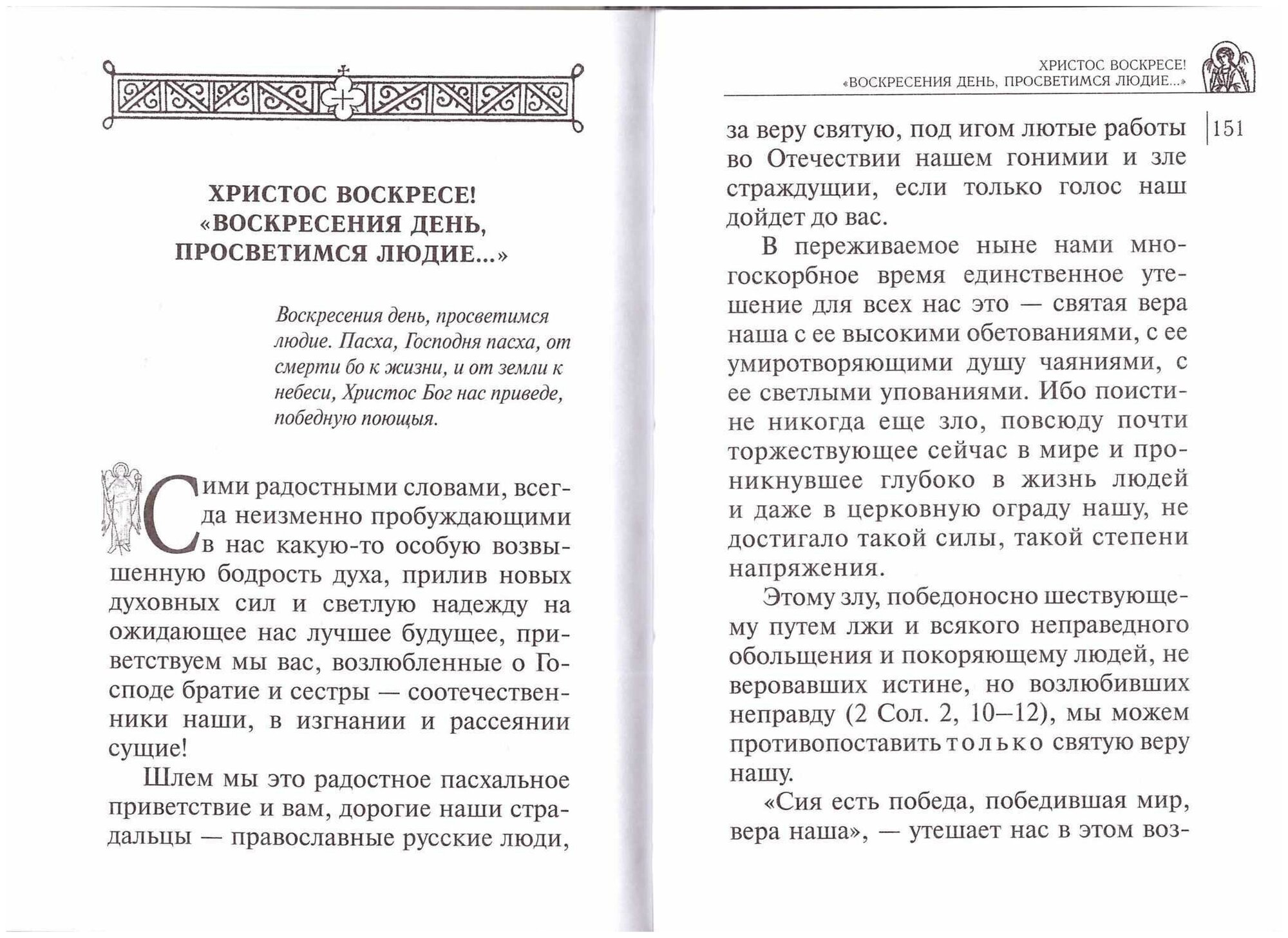 Дороже всего - Святое Православие. Избранное из творений. В 2-х частях - фото №2