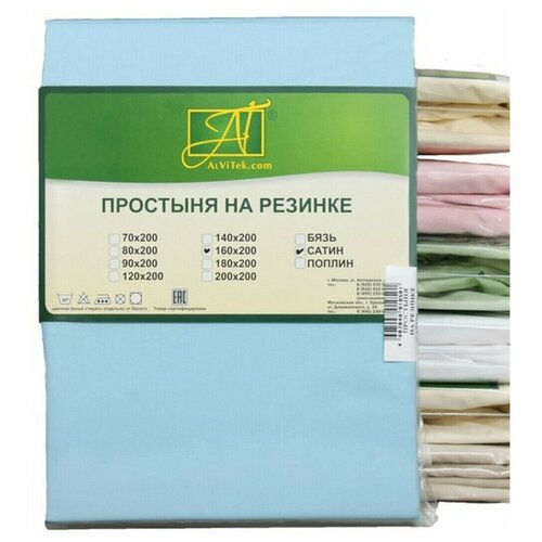 Простынь на резинке AlViTek (АльВиТек) 160х200х25, 2-х спальная, Натяжная, Сатин, 100% хлопок, Цвет голубой, AALV-ПР-СО-Р-160-ГОЛ
