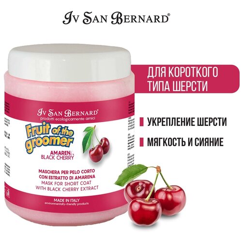 Fruit of the Groomer Black Cherry Восстанавливающая маска для короткой шерсти с протеинами шелка 1 л маска iv san bernard grapefruit восстанавливающая 250 мл