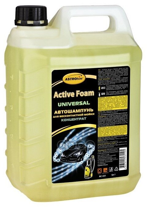 Ас-331_автошампунь! Для Бесконтактной Мойки Universal Active Foam 5л ASTROHIM арт. АС331