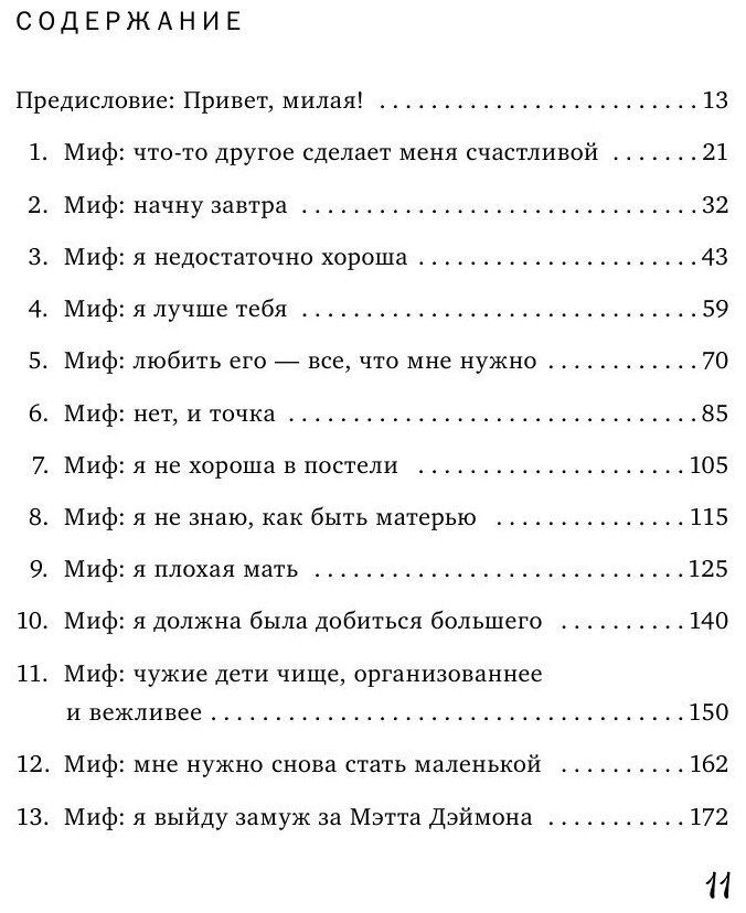 Очнись, детка! Перестань верить в ложь о том, кто ты есть, чтобы стать той, кем тебе предназначено - фото №2