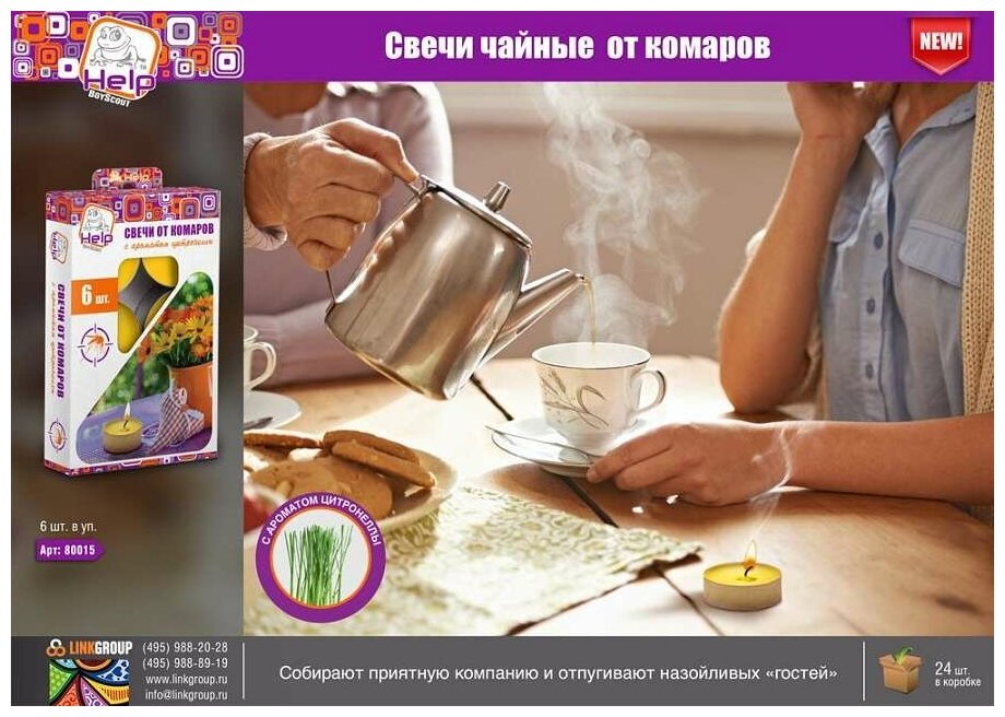 свечи чайные HELP от комаров c ароматом цитронеллы 6шт. 4ч/г - фото №7