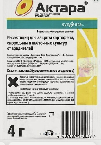 Изображение товара Пестицид "Актара" Syngenta, универсальный, от насекомых, 4 г, 48 штуки