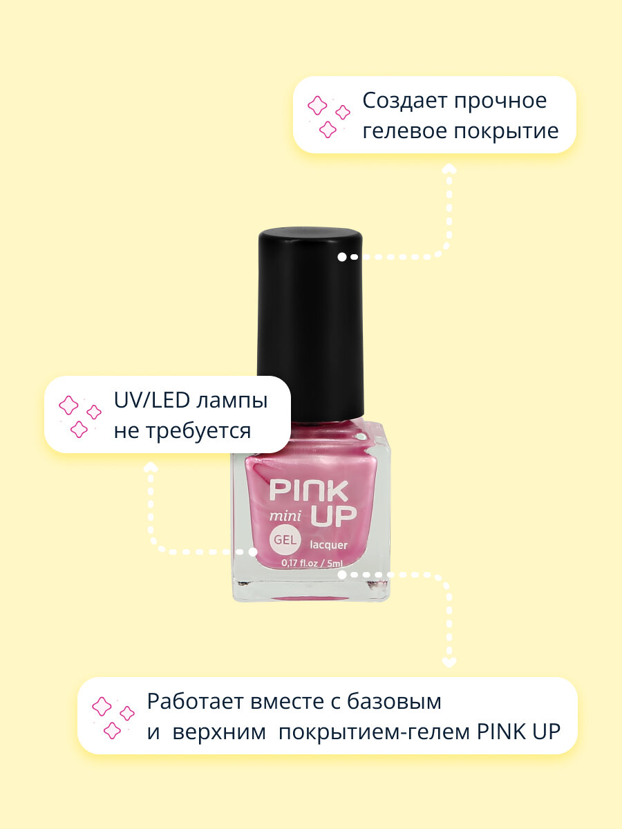 Лак для ногтей PINK UP MINI GEL с эффектом геля тон 44, 5 мл