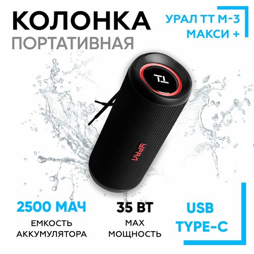 Портативная колонка урал URAL ТТ М3 PLUS макси 699000₽
