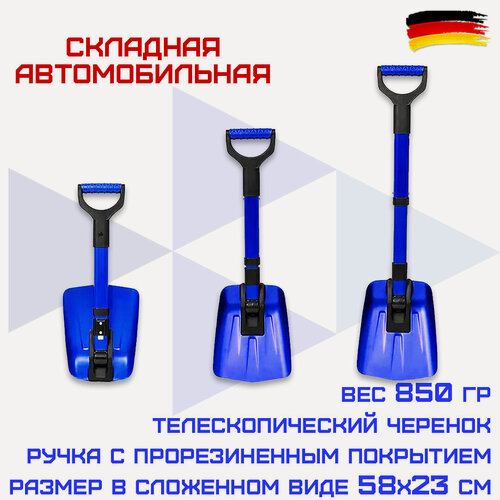 Изображение товара Лопата для уборки снега автомобильная складная HAITEC HT-SSA23 23*86 см