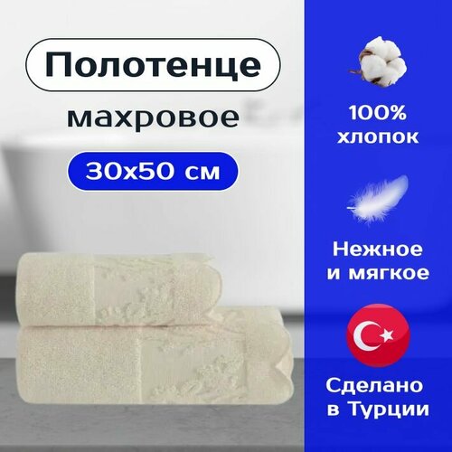 Полотенце махровое для рук и лица GAIA TOWEL 30x50 см, экрю, Турция