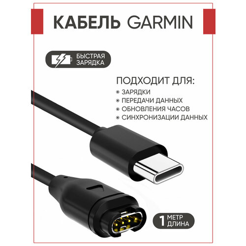 Зарядное устройство для часов Garmin, зарядка type-c