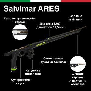 Подводное ружье арбалет для подводной охоты на морях и океанах Salvimar ARES 95