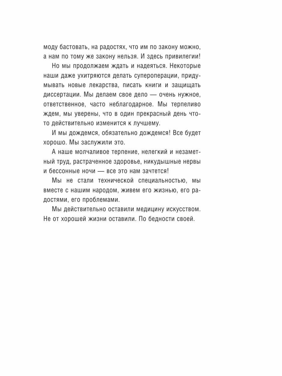 Медик. Хороший, плохой, злой (Панкрушова Елена Владимировна) - фото №12