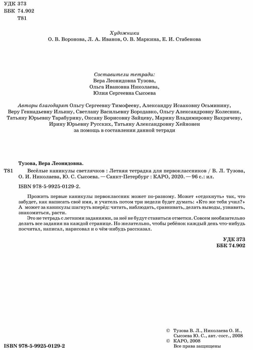 Веселые каникулы светлячков. Летняя тетрадка для первоклассников - фото №3