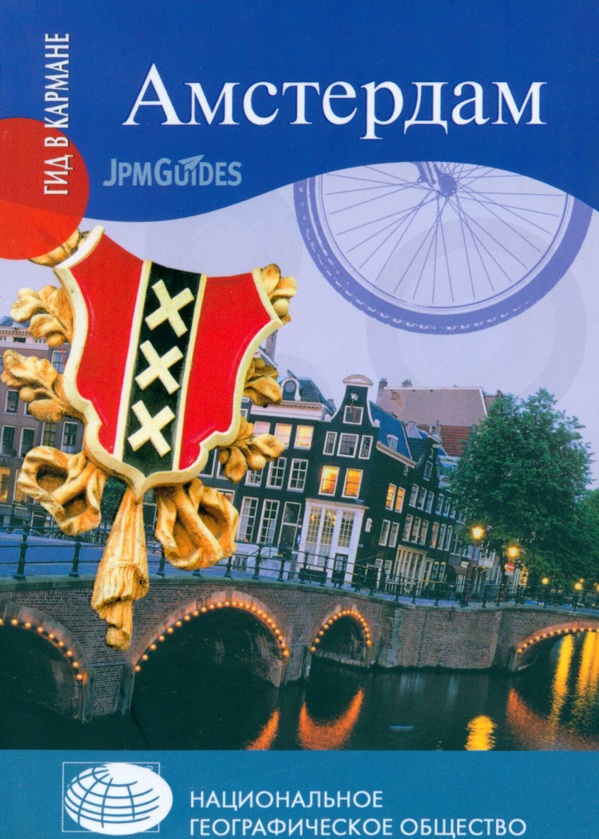 Амстердам (Колуэлл Дэн) - фото №2
