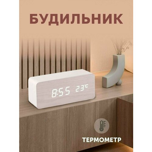 Будильник DopMarket настольный электронный с термометром, цвет под дерево, белая подсветка