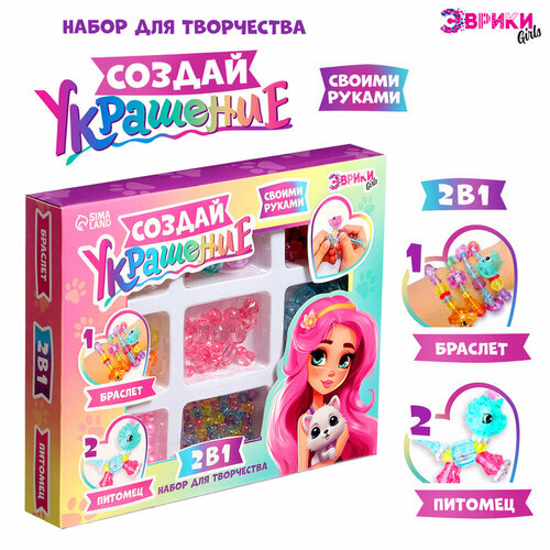 Набор для творчества Создай украшение Питомцы 1009₽