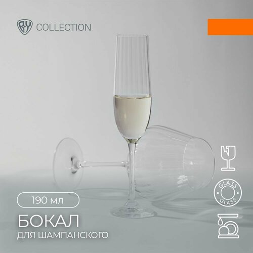 Бокал для шампанского 190 мл 845₽