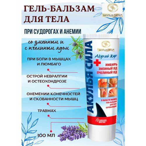 Гель-бальзам для тела согревающий