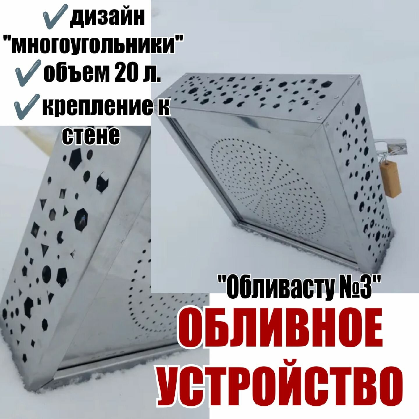 Обливное устройство Обливасту №3 20 л с креплением к стене ( Многоугольники )