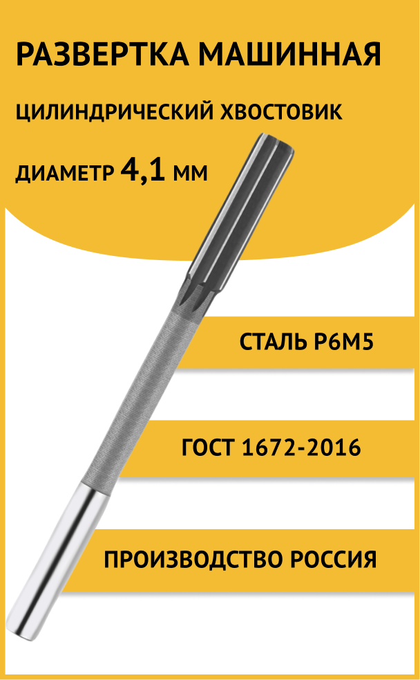 Развертка машинная ц/х 46 мм Россия Р6М5 ГОСТ 1672-2016