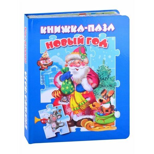 Книжка-пазл Новый год 436₽