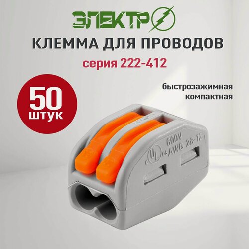 Изображение товара Клеммы для проводов зажимные, клемма 222-412 Электро (Аналог Wago/ ваго) - 50 шт