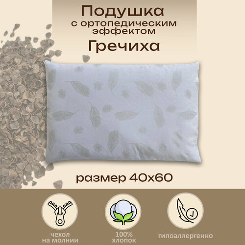 Подушка 40х60 см с лузгой гречихи