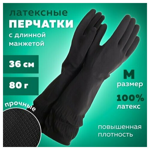 Перчатки многоразовые латексные длинная манжета 25 см черные размер M средний вес 80 г КП 139595 250₽