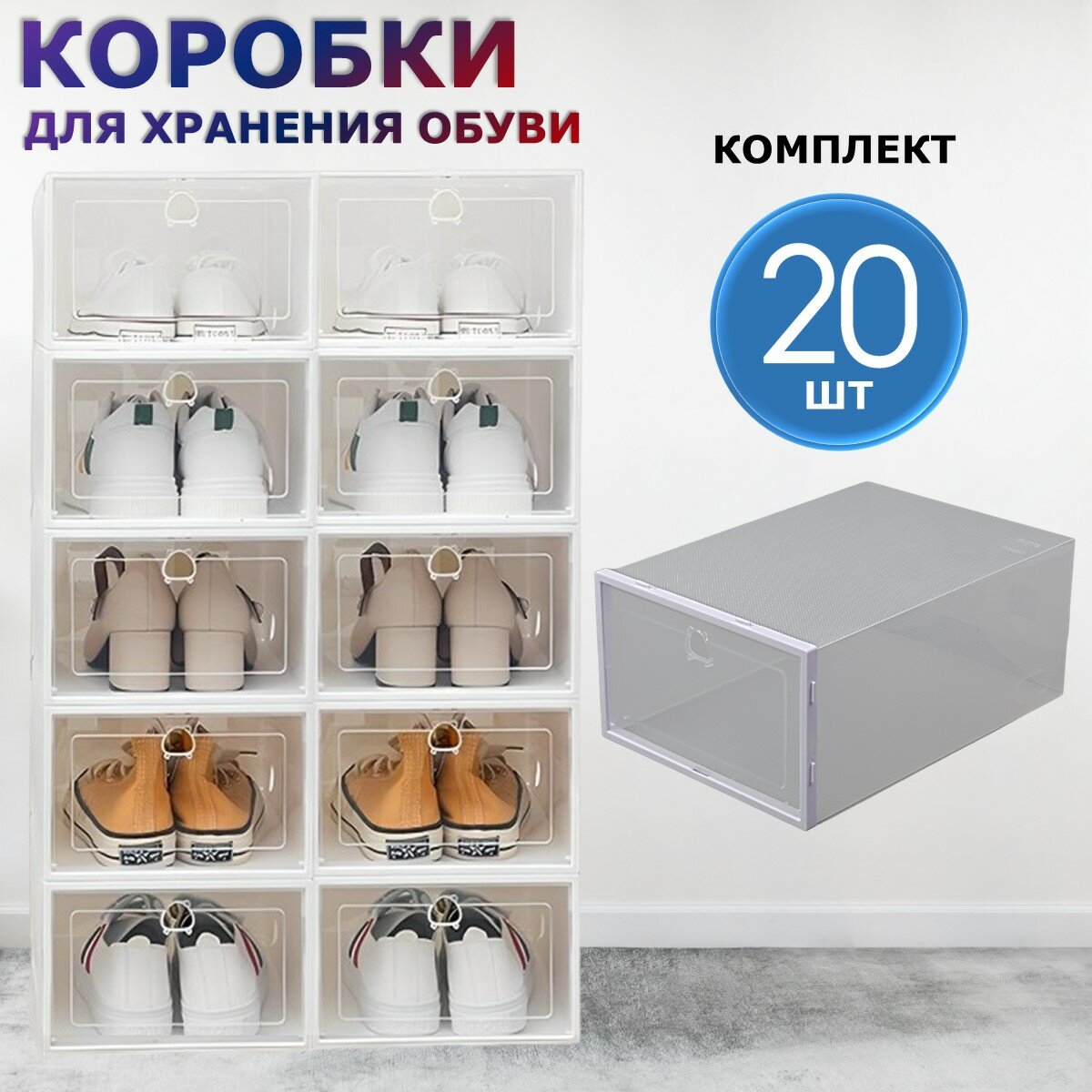 фото Коробки для хранения обуви 10 шт Ridberg