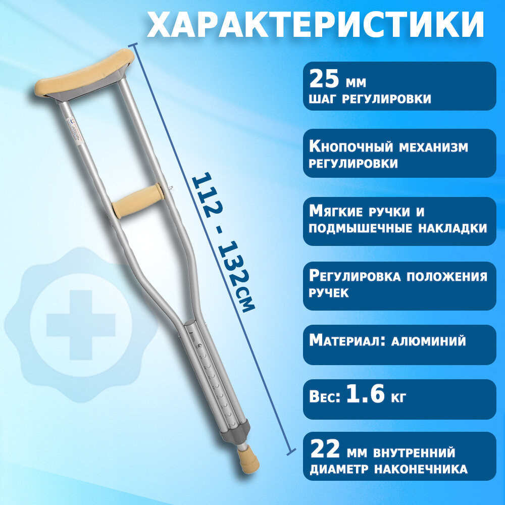 Изображение Костыли подмышечные взрослые/детские/подростковые под рост 140-170 см, пара