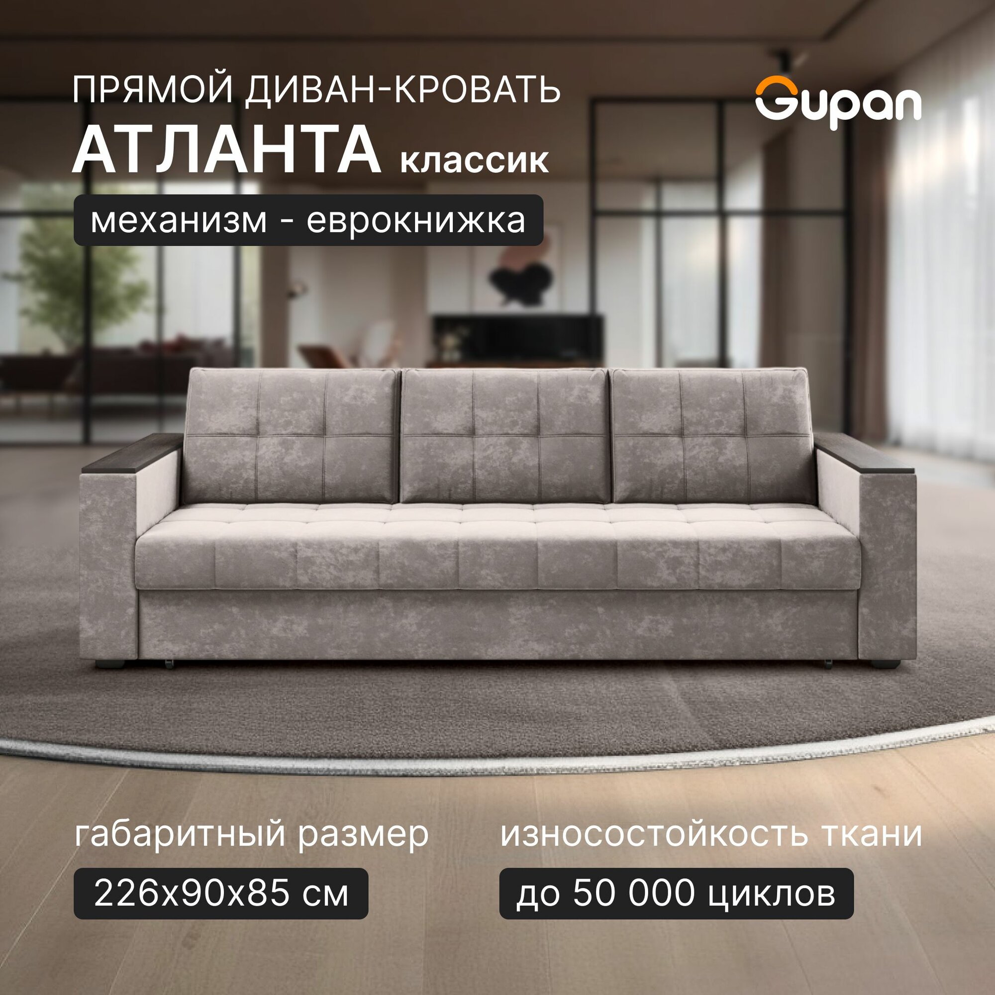 Диван кровать Gupan Атланта Классик Люкс Велюр Bingo Pebble, раскладной, механизм еврокнижка, беспружинный, с ящиком для белья