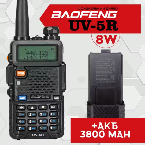 Рация Baofeng UV-5R 8W + дополнительный аккумулятор 3800 мАч черный